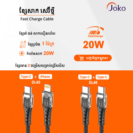 JOKO Cable Type-C To​ iPhone fast charging 17w-27w Model DL45 iPhone DL46 Type-C