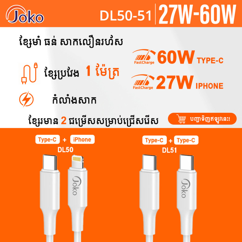 Joko Data Cable Model DL50 iPhone 27W Model DL51 Type 60W