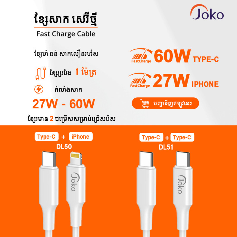 Joko Data Cable Model DL50 iPhone 27W Model DL51 Type 60W