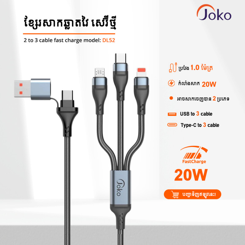 Joko fast charge cable 2 to 3 - USB/Type-C/ to Micro/Lightning/Type-C 20W DL52