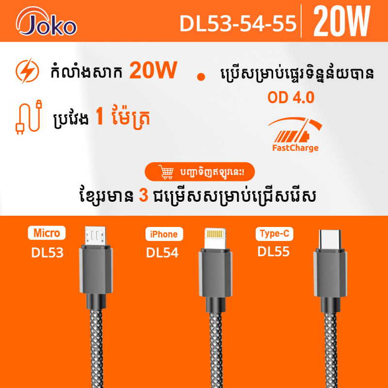JOKO FAST CHARGE CABLE MODEL DL53 Micro DL54 iPhone DL55 Type-C