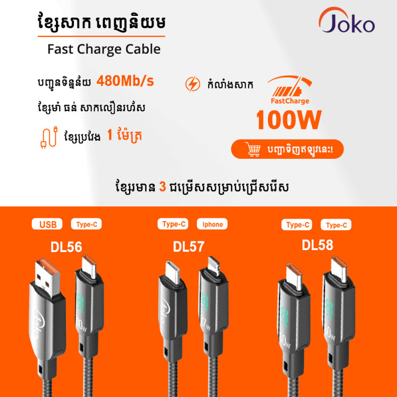 JOKO Charging Cable with Power Out Fast Charging Up to 5A Model DL57 Iphone DL58 TypeC