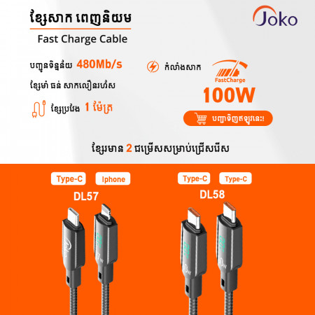 JOKO Charging Cable with Power Out Fast Charging Up to 5A Model DL57 Iphone DL58 TypeC