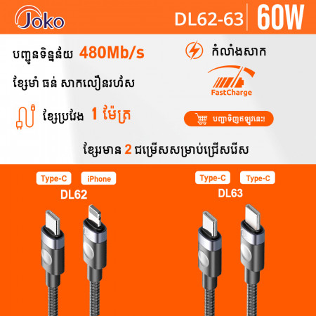 JOKO Charging Cable with Fast Charging Power Model: DL62iPhone DL63Type-c