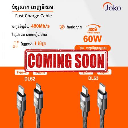 JOKO Charging Cable with Fast Charging Power Model: DL62iPhone DL63Type-c