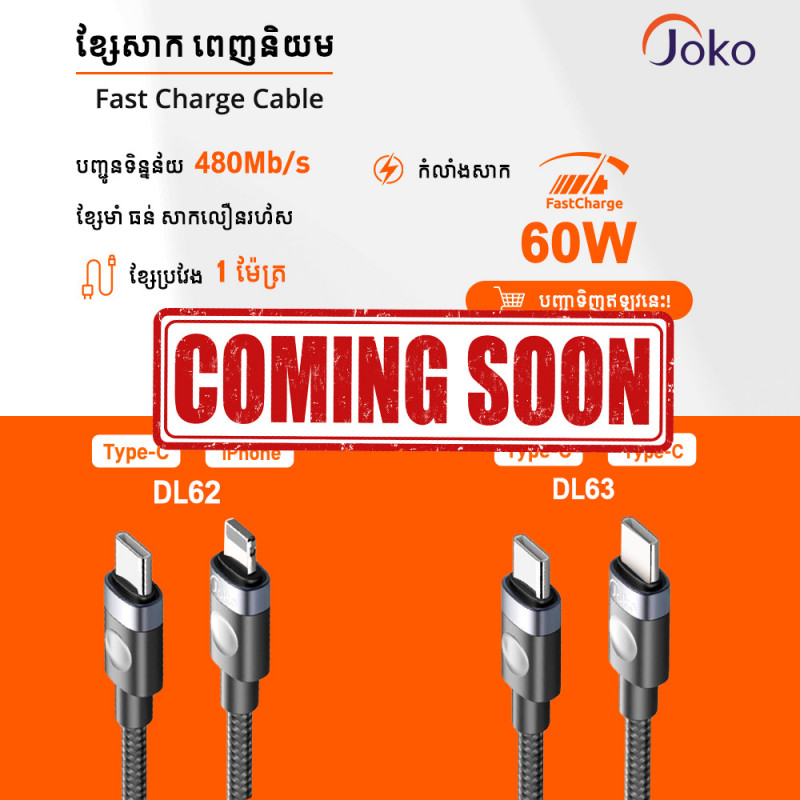 JOKO Charging Cable with Fast Charging Power Model: DL62iPhone DL63Type-c