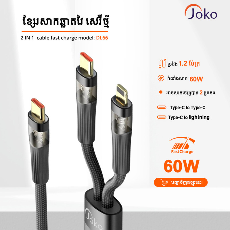 Joko 2 in 1 Data Cable 65W Model DL66