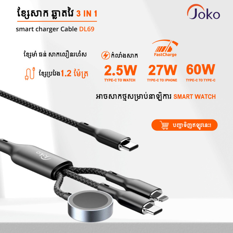 JOKO 3in1 charging cable with fast charging power that can be used for both Lighting Type-C and Wireless Model :DL69