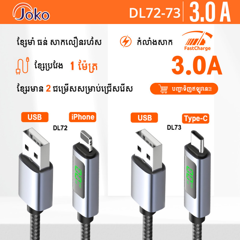 JOKO Charging Cable with Power Out Fast Charging Up to3A Model DL72 USB toIphone DL73 USB to TypeC