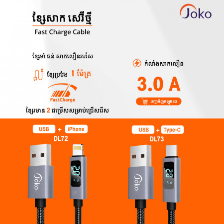 JOKO Charging Cable with Power Out Fast Charging Up to3A Model DL72 USB toIphone DL73 USB to TypeC
