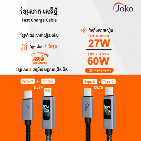JOKO Charging Cable with Power Out Fast Charging Up to 5A Model DL74 Iphone DL75TypeC