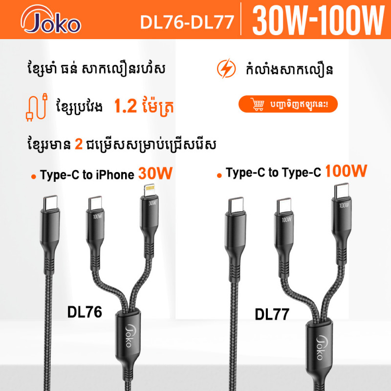 JOKO DL76 Charging Cable, Lightning and Type-C Fast Charging 100W