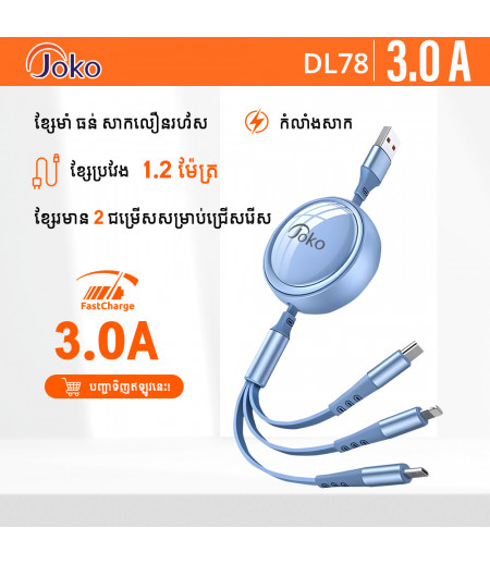 JOKO 3 in 1 Fast Charging Cable 1200mm 3A Model DL78 JOKO 3 in 1 Fast Charging Cable 1200mm 3A Model DL78