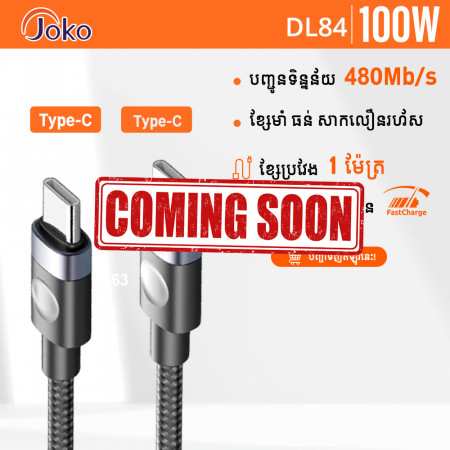 JOKO fast charging cable, supports up to 100W charging power Model: DL84 Type-C to Type-C