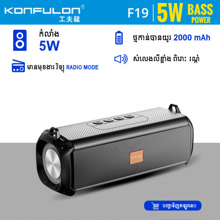 Konfulon Portable Wireless Speaker Low power Consumption High Sound Quality F-19