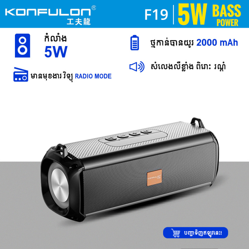 Konfulon Portable Wireless Speaker Low power Consumption High Sound Quality F-19