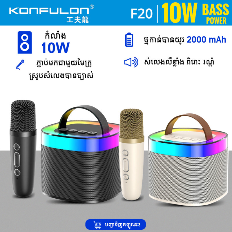 Konfulon mini bluetooth speaker home wireless k audio microphone outside singing small home KTV F20