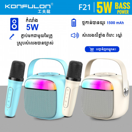 F21 Karaoke microphone speaker