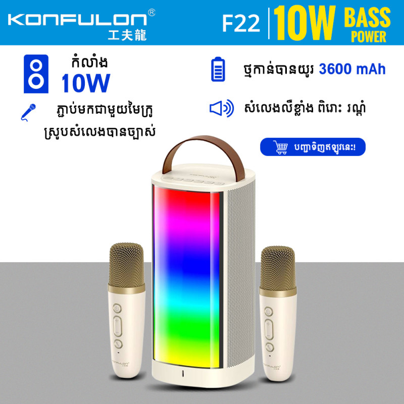 Konfulon Wireless Karaoke Microphone & Speaker F-22 