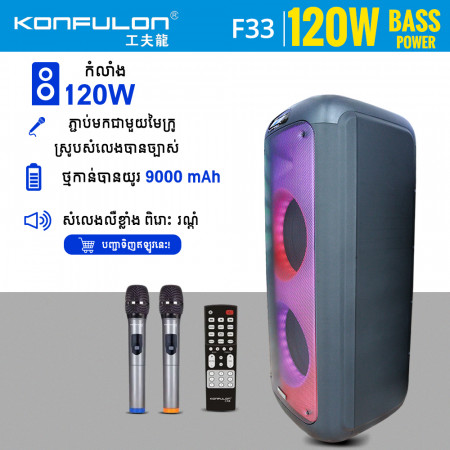 Konfulon Bass Speaker 120W Powerful Bass Boost Model F33