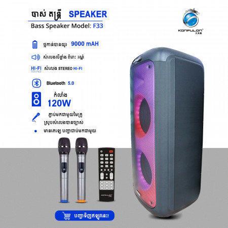 Konfulon Bass Speaker 120W Powerful Bass Boost Model F33