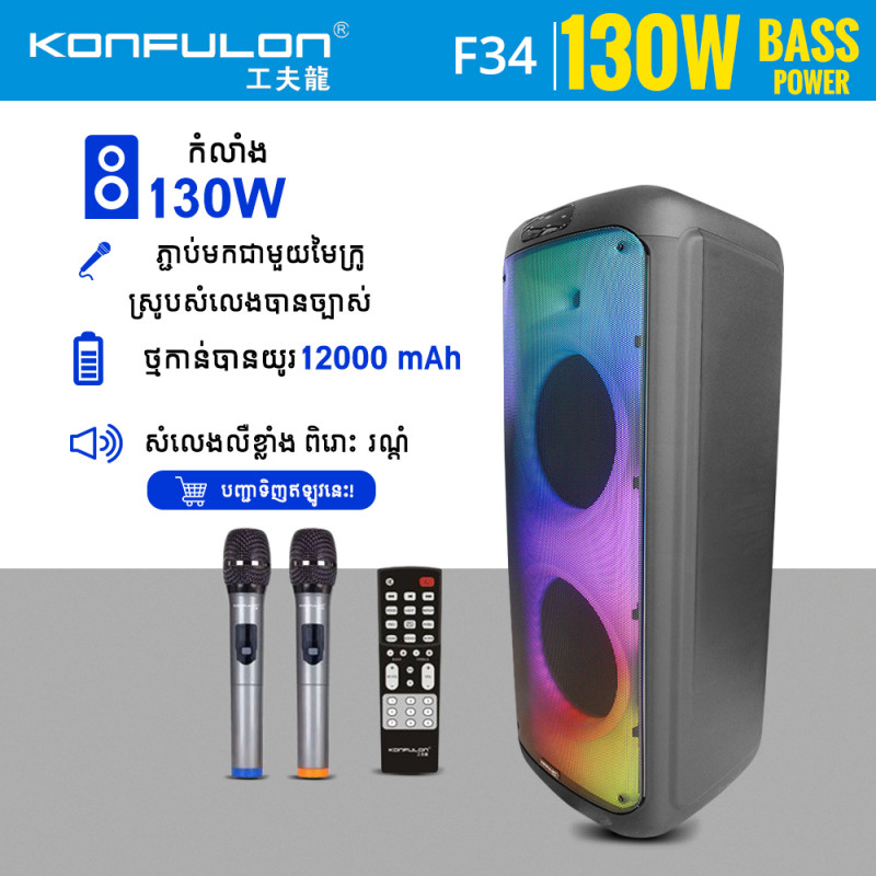 Konfulon Bass Speaker 130W Powerful Bass Boost Model F34