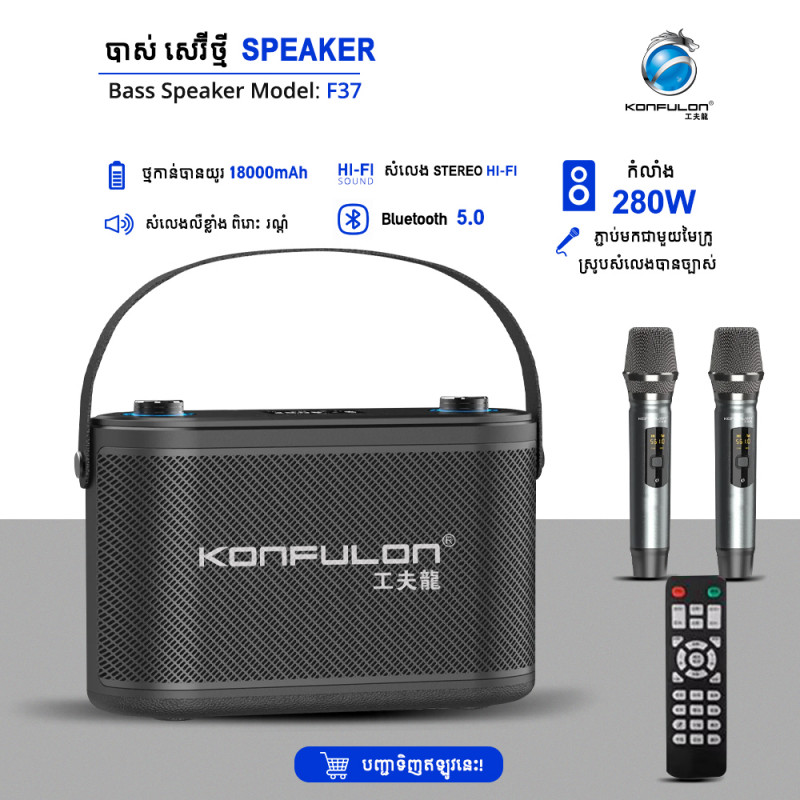 Konfulon Portable Karaoke Bass Speaker 280W Model F37