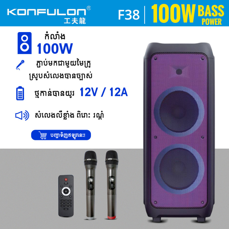 Konfulon Bass Speaker 100W Powerful Bass Boost Model F38