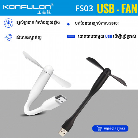 Konfulon USB Fan Model FS03