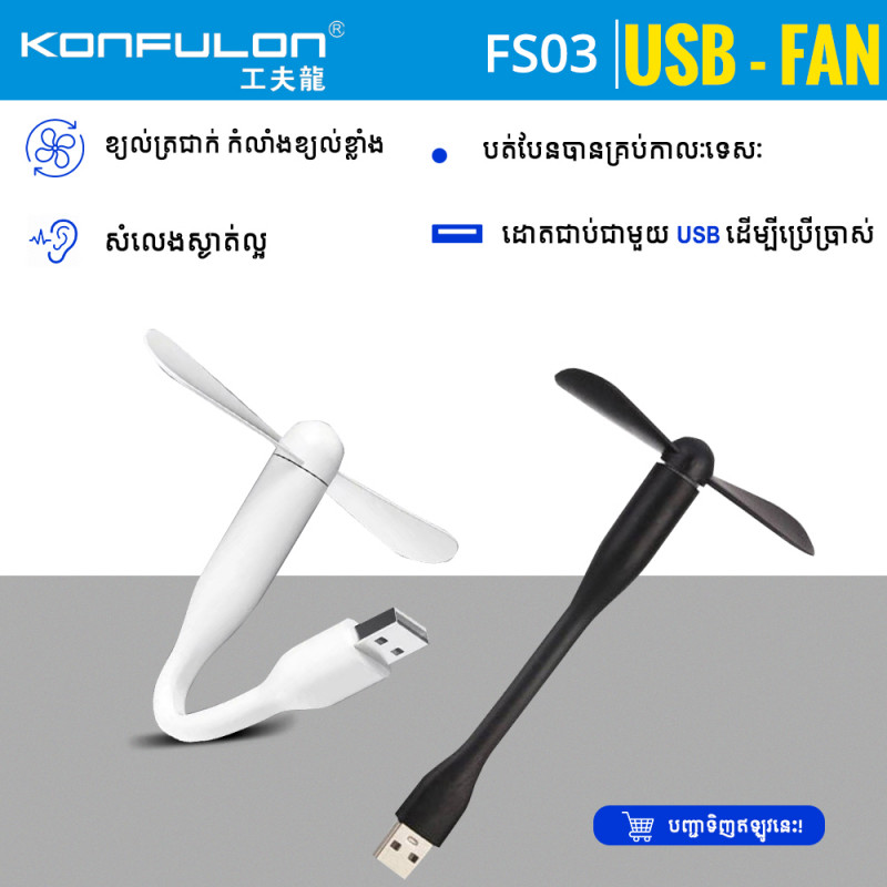 Konfulon USB Fan Model FS03
