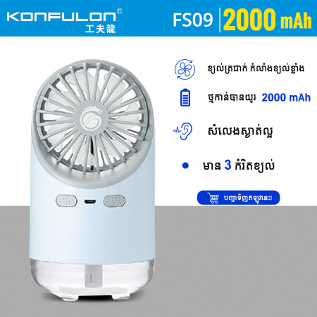 Konfulon Small Fan Water Cooler Model FS-09
