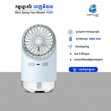 Konfulon Small Fan Water Cooler Model FS-09