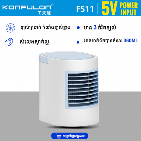 Konfulon Water Cooler Fan Model FS-11