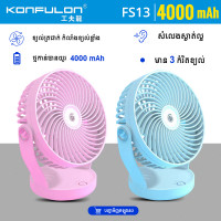 Konfulon Cooler Fan FS-13 18 Hour Working Time Konfulon Cooler Fan FS-13 18 Hour Working Time