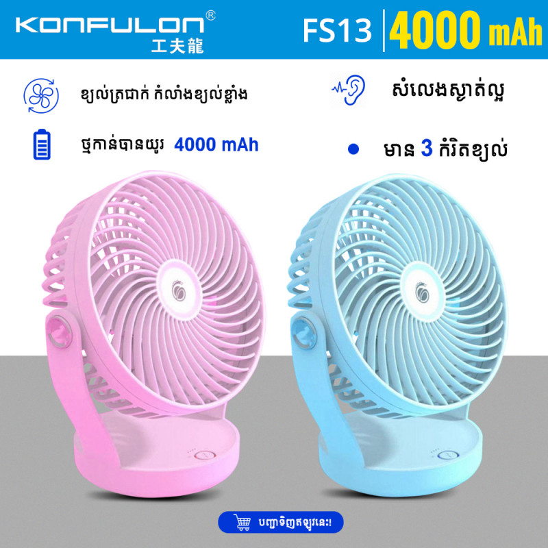Konfulon Cooler Fan FS-13 18 Hour Working Time 