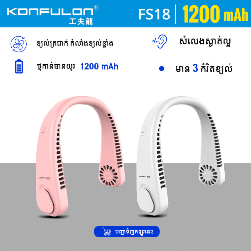 KONFULON Bladeless Hanging Neckfan FS-18