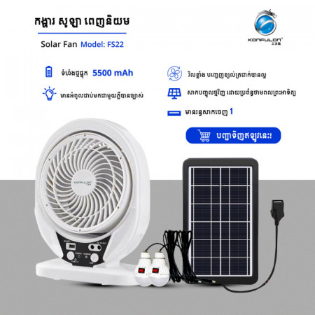 KONFULON 4 IN 1 Multi-Function Solar Fans Model FS22 8Fan