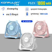 KONFULON Portable Desktop Fan Model :FS23 KONFULON Portable Desktop Fan Model :FS23