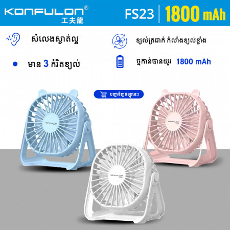 KONFULON Portable Desktop Fan Model :FS23