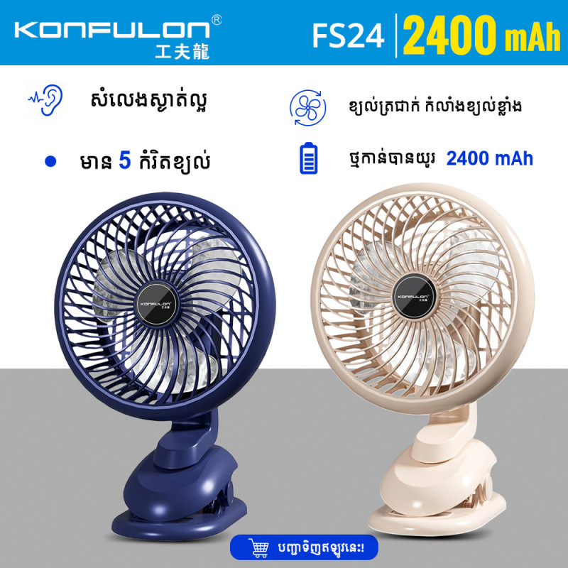 KONFULON MULTI-FUNCTIONAL FAN MODEL FS24