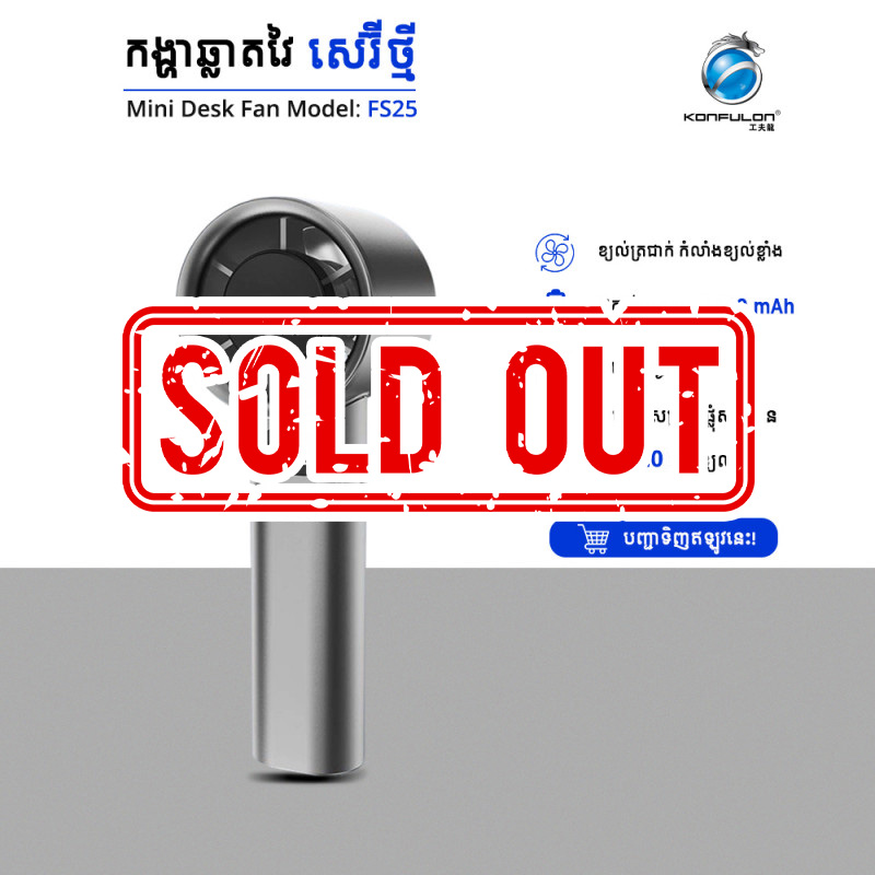 KONFULON MINI HIGH SPEED FAN MODEL FS25