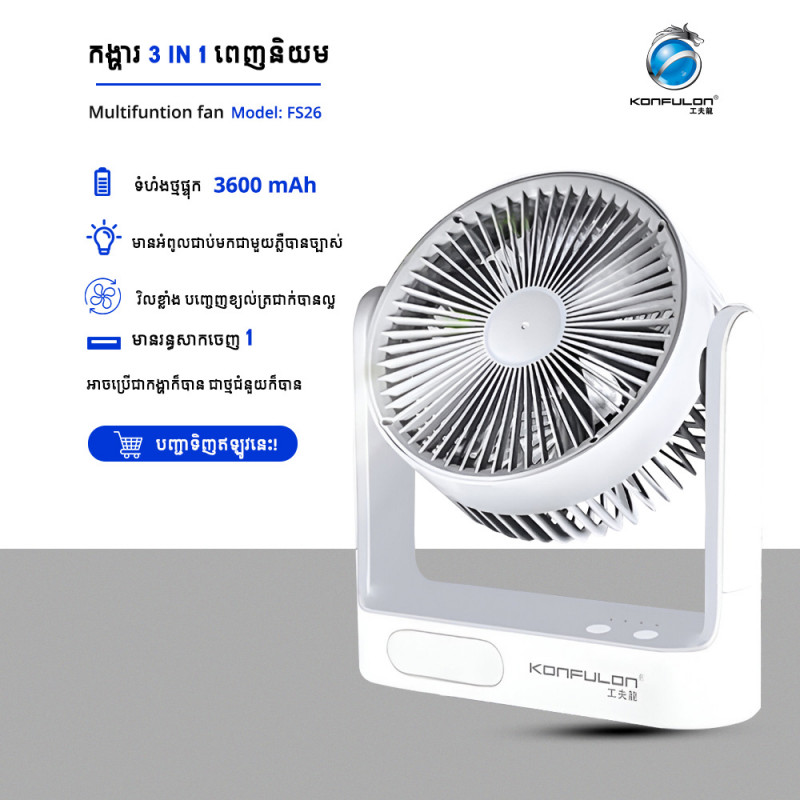 Konfulon កង្ហារដាក់លើតុ FS26