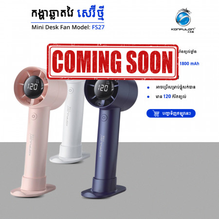 Konfulon កង្ហារសេរីថ្មីតូចៗងាយស្រួលដាក់តាមខ្លួនម៉ូឌែល FS27