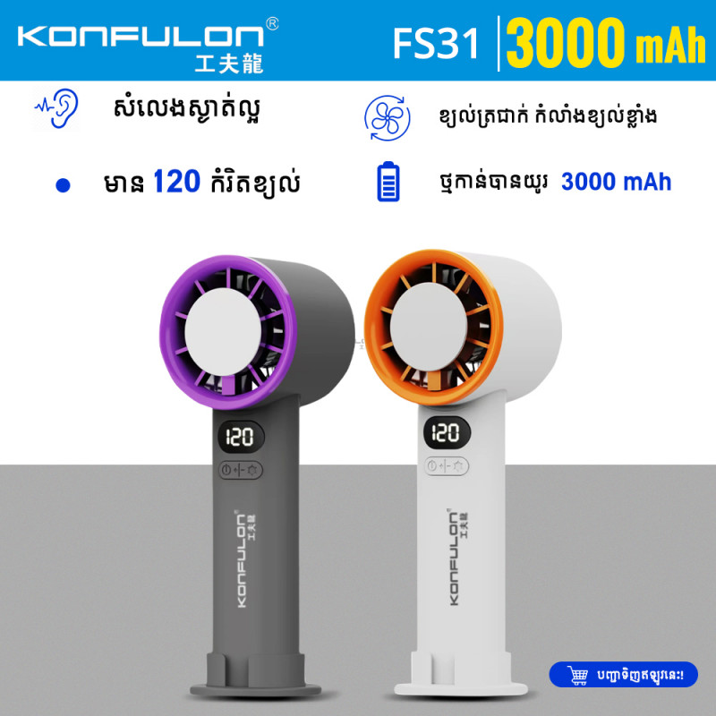 KONFULON MINI FAN MODEL FS31