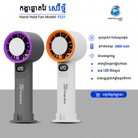 KONFULON MINI FAN MODEL FS31