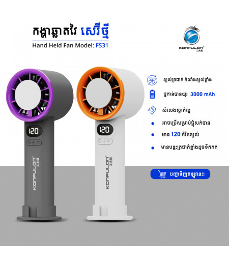KONFULON MINI FAN MODEL FS31