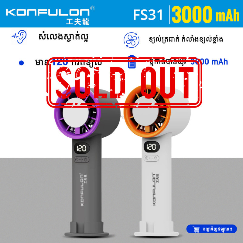 KONFULON MINI FAN MODEL FS31