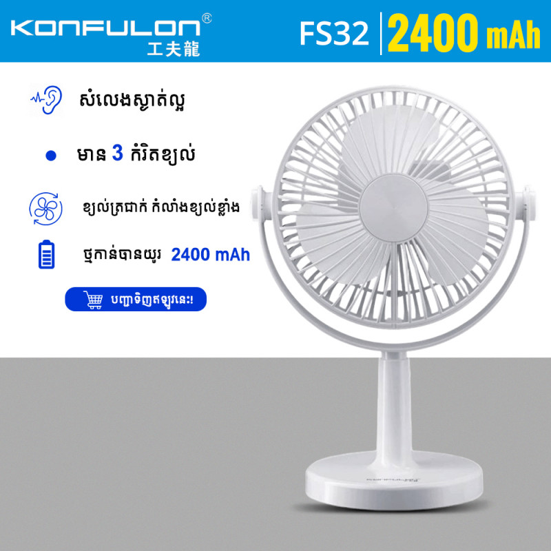 Konfulon Multi-function Six-inch Fan Model FS32