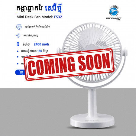 Konfulon Multi-function Six-inch Fan Model FS32