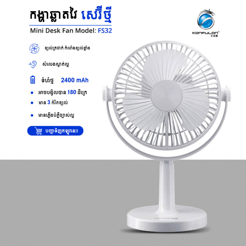 Konfulon Multi-function Six-inch Fan Model FS32